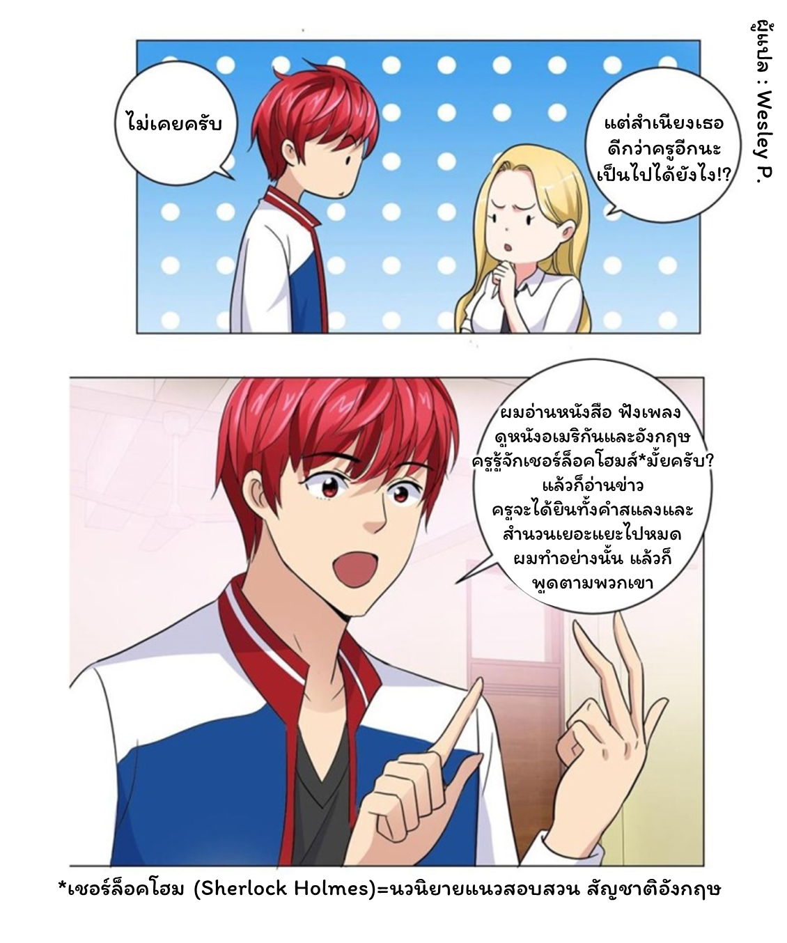 ระบบพระเจ้า ตอนที่ 52 หน้า 15