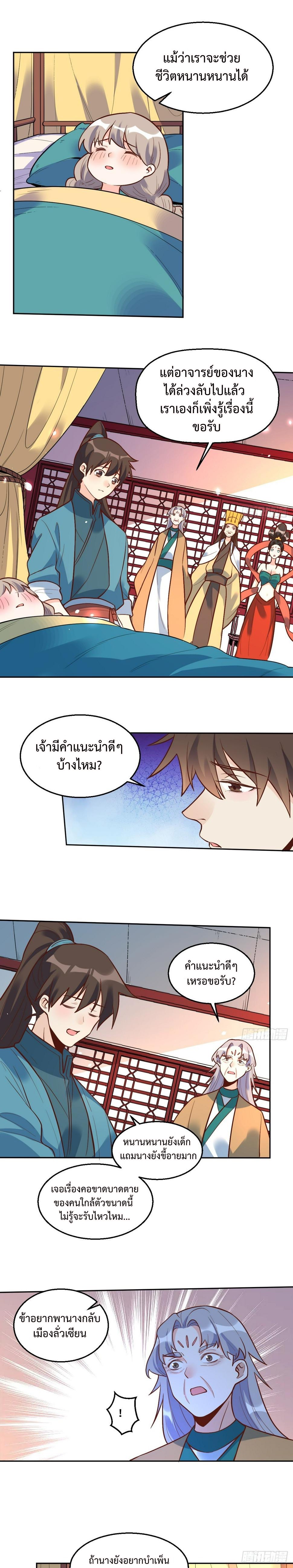 กลายเป็นว่าข้าคือจอมยุทธ์ผู้ยิ่งใหญ่ ตอนที่ 215 หน้า 5