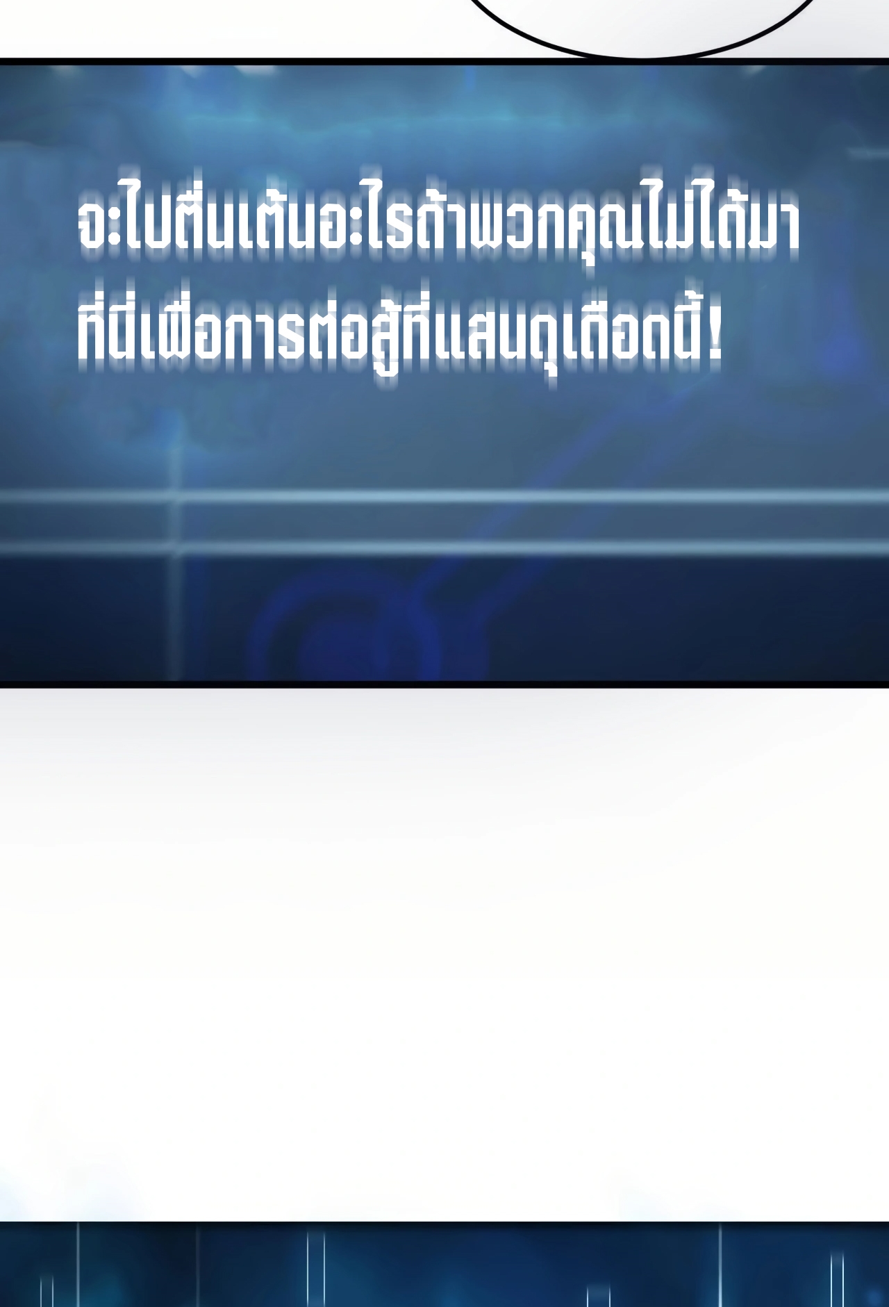 ยอดคน ณ โลกออนไลน์ ตอนที่ 3 หน้า 59