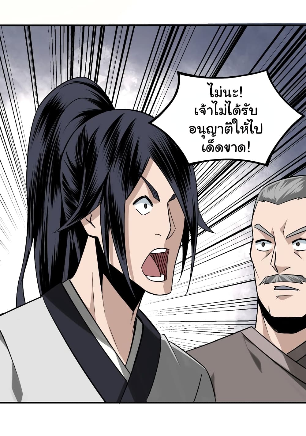 หมดยุคพระเอกเกิดใหม่ด้วยระบบโคตรเลว ตอนที่ 8 หน้า 37