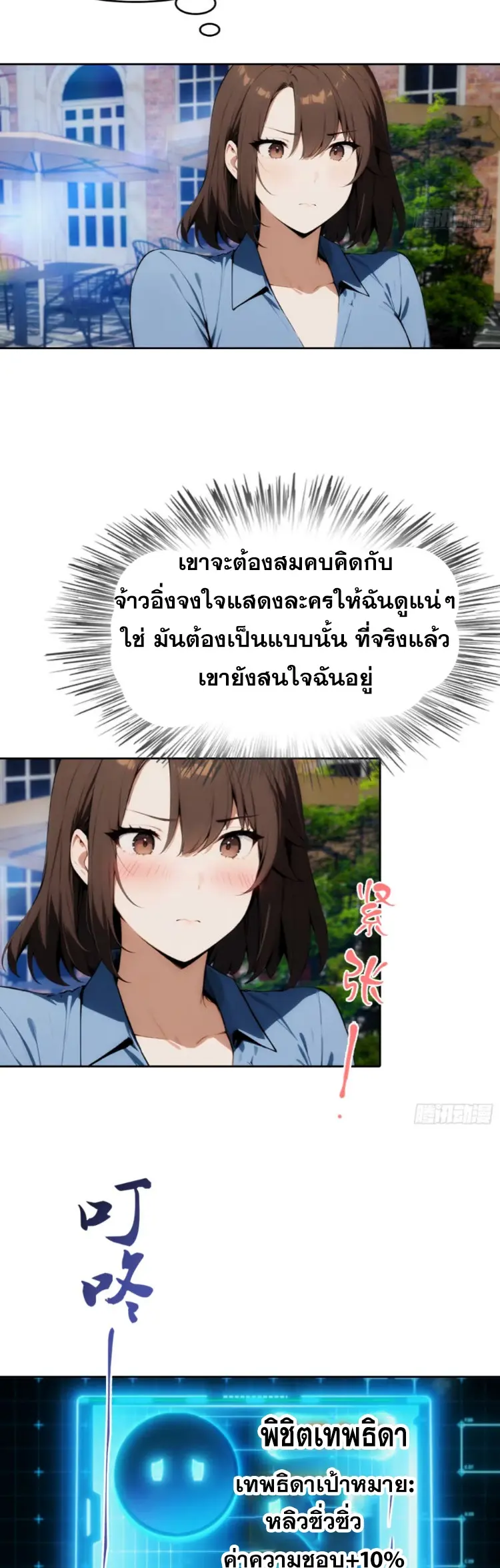 ระบบพลิกชีวิต: ฉันปั่นค่าความชอบของเทพธิดาจนเต็มปรอท! ตอนที่ 11 หน้า 15