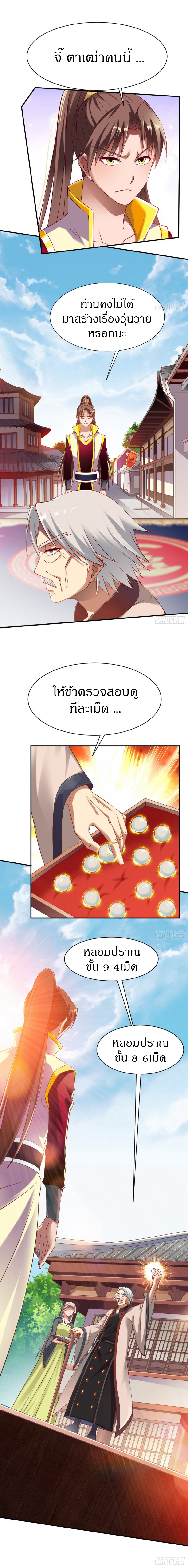 The Legendary Tripod สงครามเทพโอสถ ตอนที่ 17 หน้า 5
