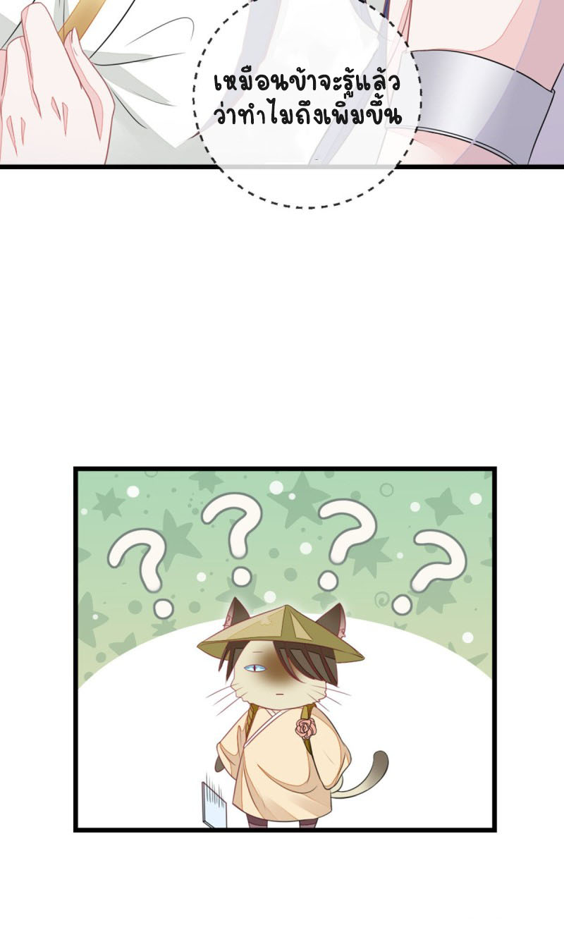 ระบบเปลี่ยนชะตายัยตัวร้าย ตอนที่ 26 หน้า 33