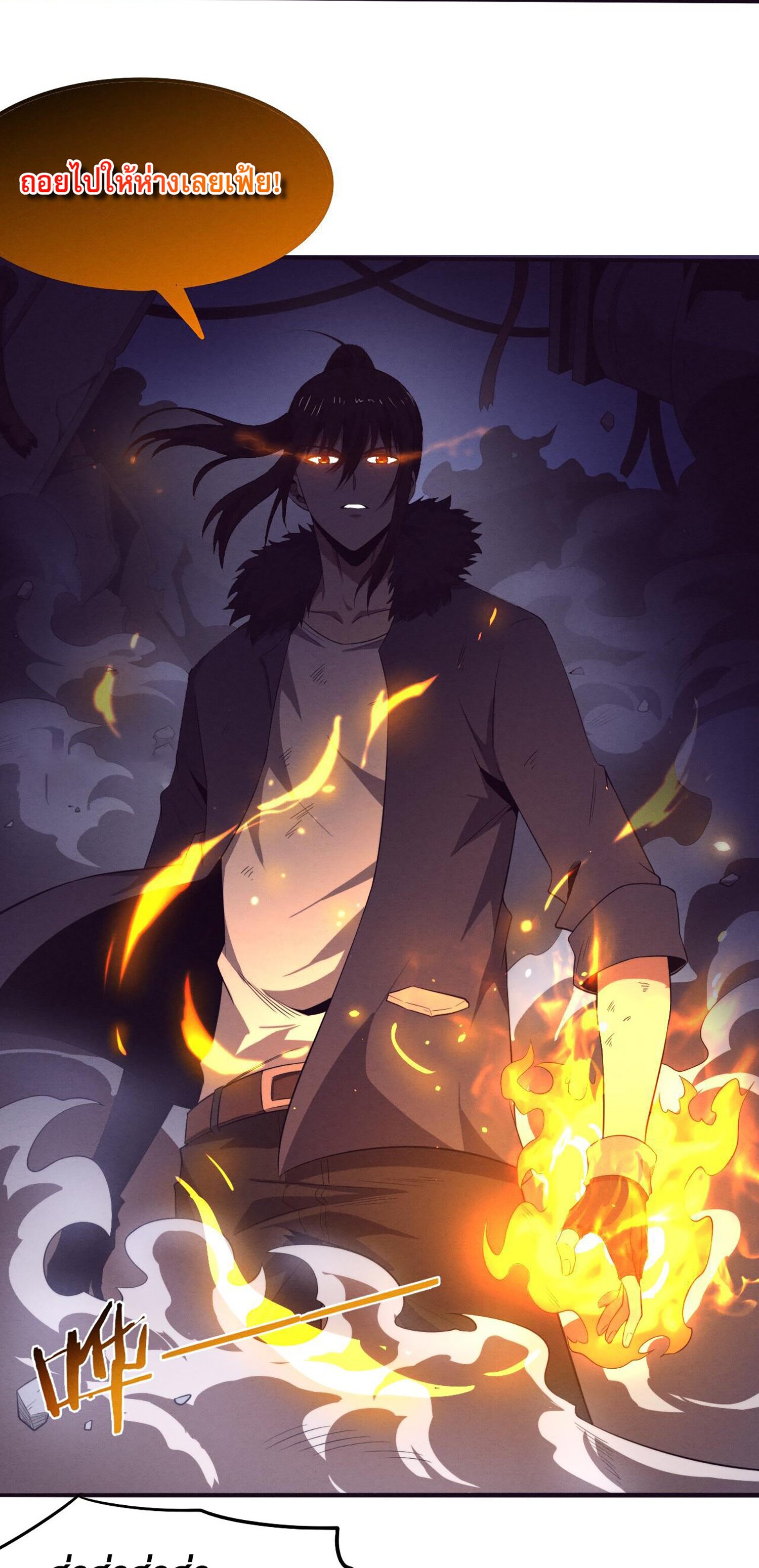 The Frenzy Of Evolution ตอนที่ 67 หน้า 46