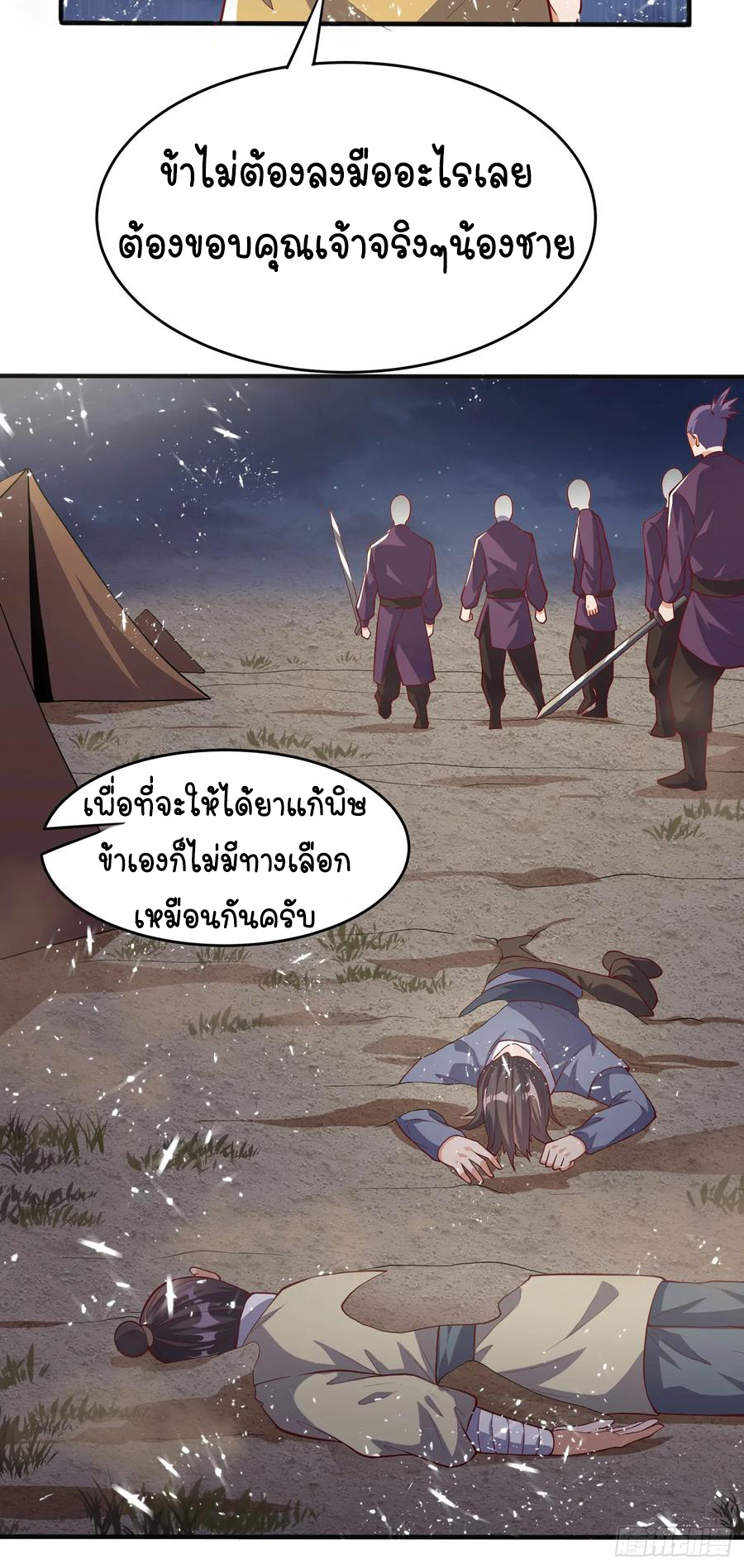 Wu ni ตอนที่ 45 หน้า 37