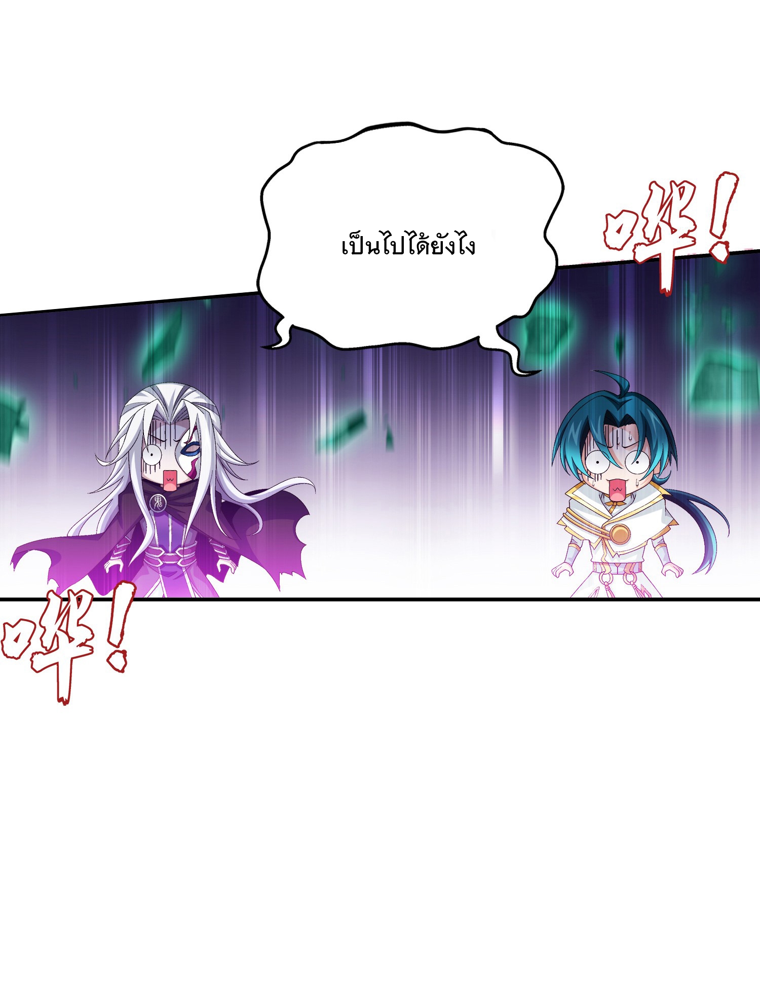 Da Zhu Zai ศึกปรมาจารย์สะท้านฟ้า (ชนจีน) ตอนที่ 349 หน้า 35