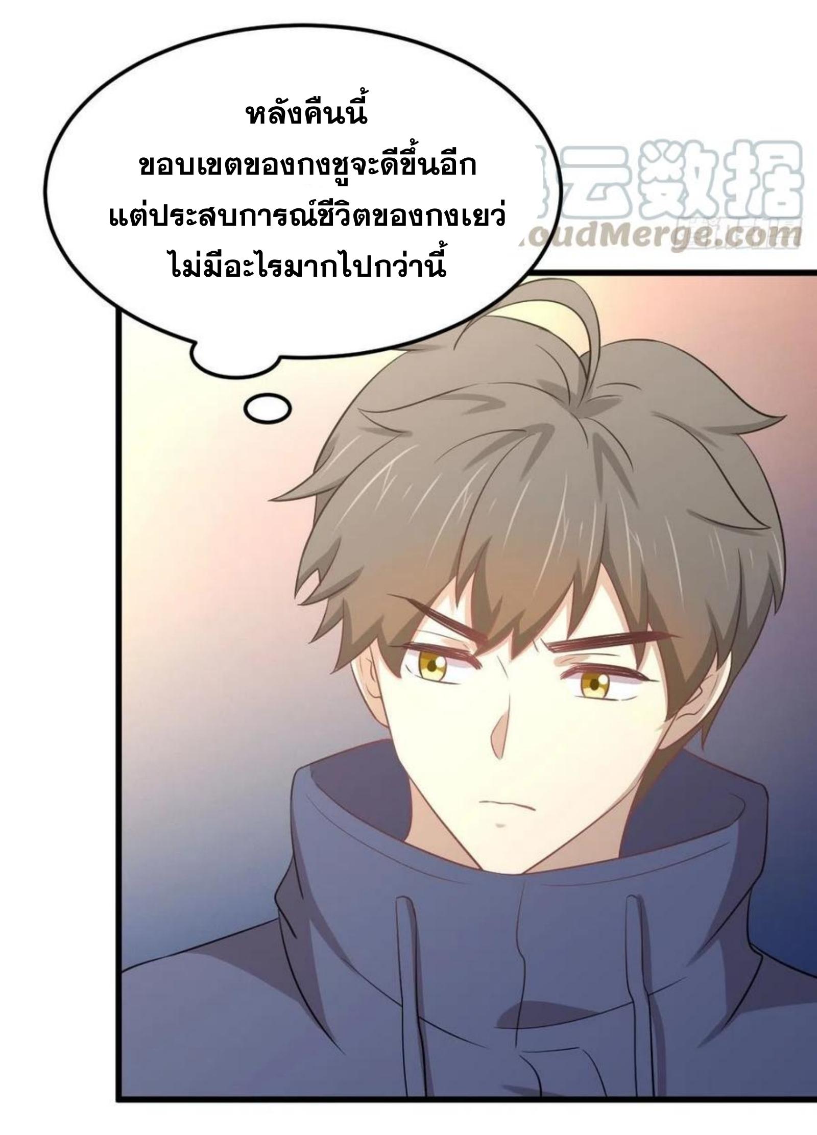 Immortal Swordsman in The Reverse World ข้าเซียนกระบี่ไม่เกาะสตรี ตอนที่ 197 หน้า 18