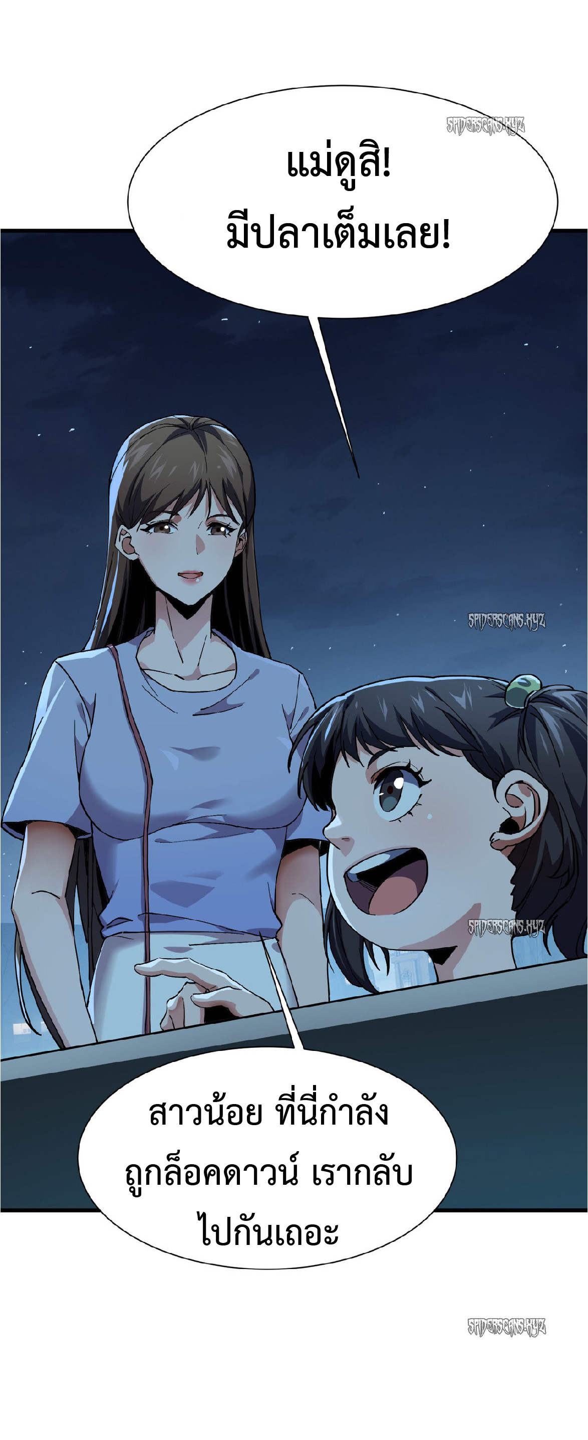 การวิวัฒนาการจากปลาคาร์พสู่มังกร ตอนที่ 5 หน้า 50