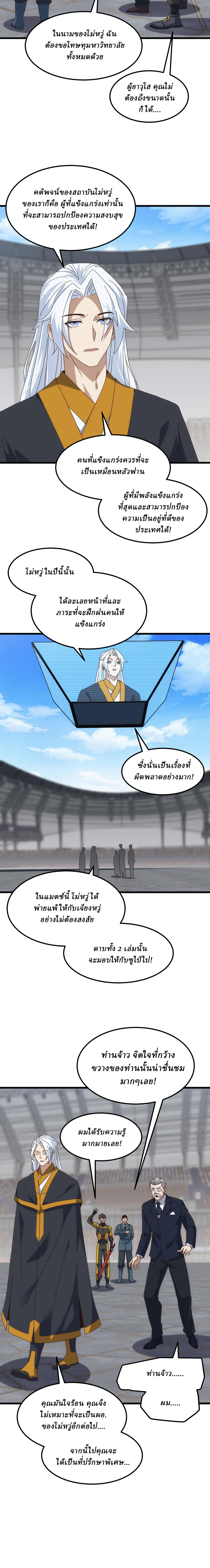 Domestication of Divine Beasts at the Beginning ตอนที่ 21 หน้า 2