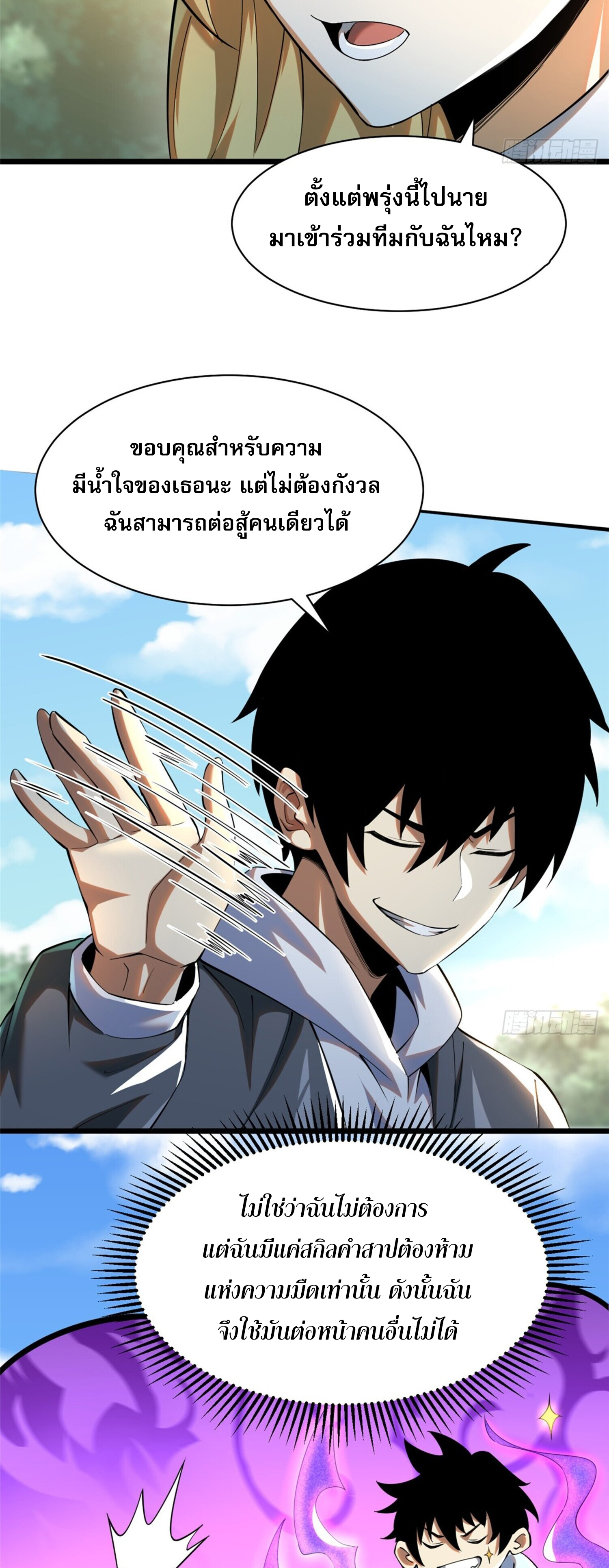 ผู้ปลุกพลังคำสาปต้องห้ามแห่งความมืด ตอนที่ 2 หน้า 34