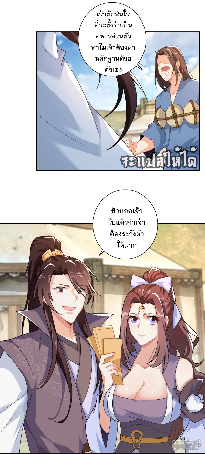 ลูกเขยที่แข็งแกร่งที่สุดในประวัติศาสตร์ ตอนที่ 22 หน้า 21