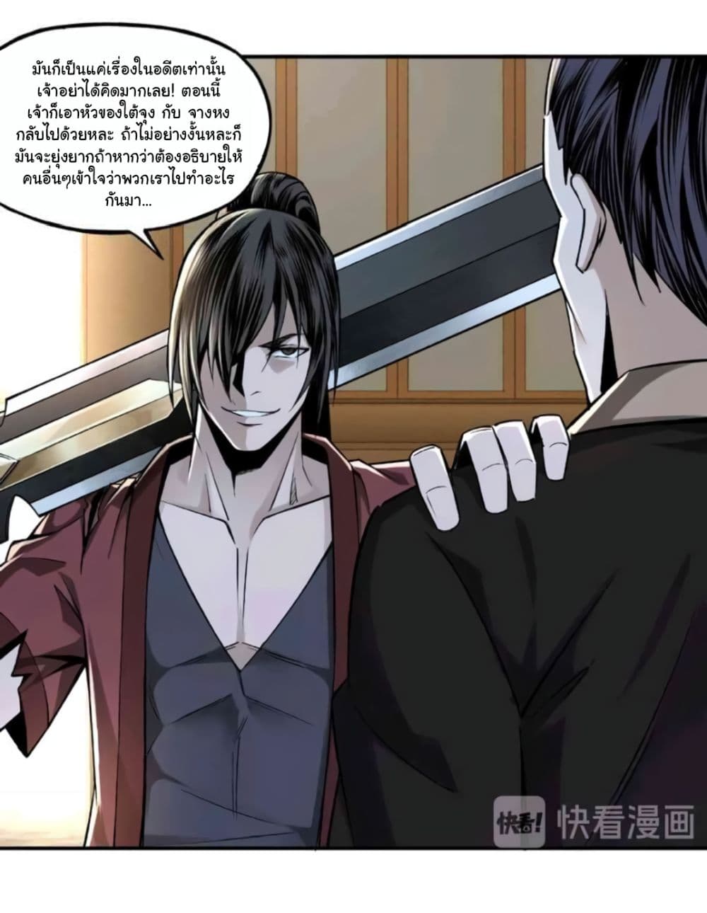 หมดยุคพระเอกเกิดใหม่ด้วยระบบโคตรเลว ตอนที่ 9 หน้า 51