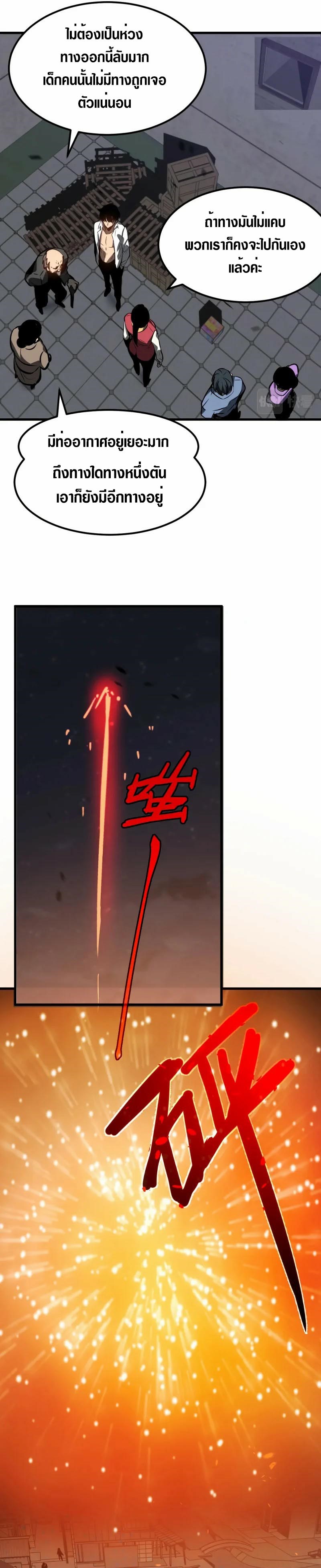 Super Evolution ตอนที่ 94 หน้า 13