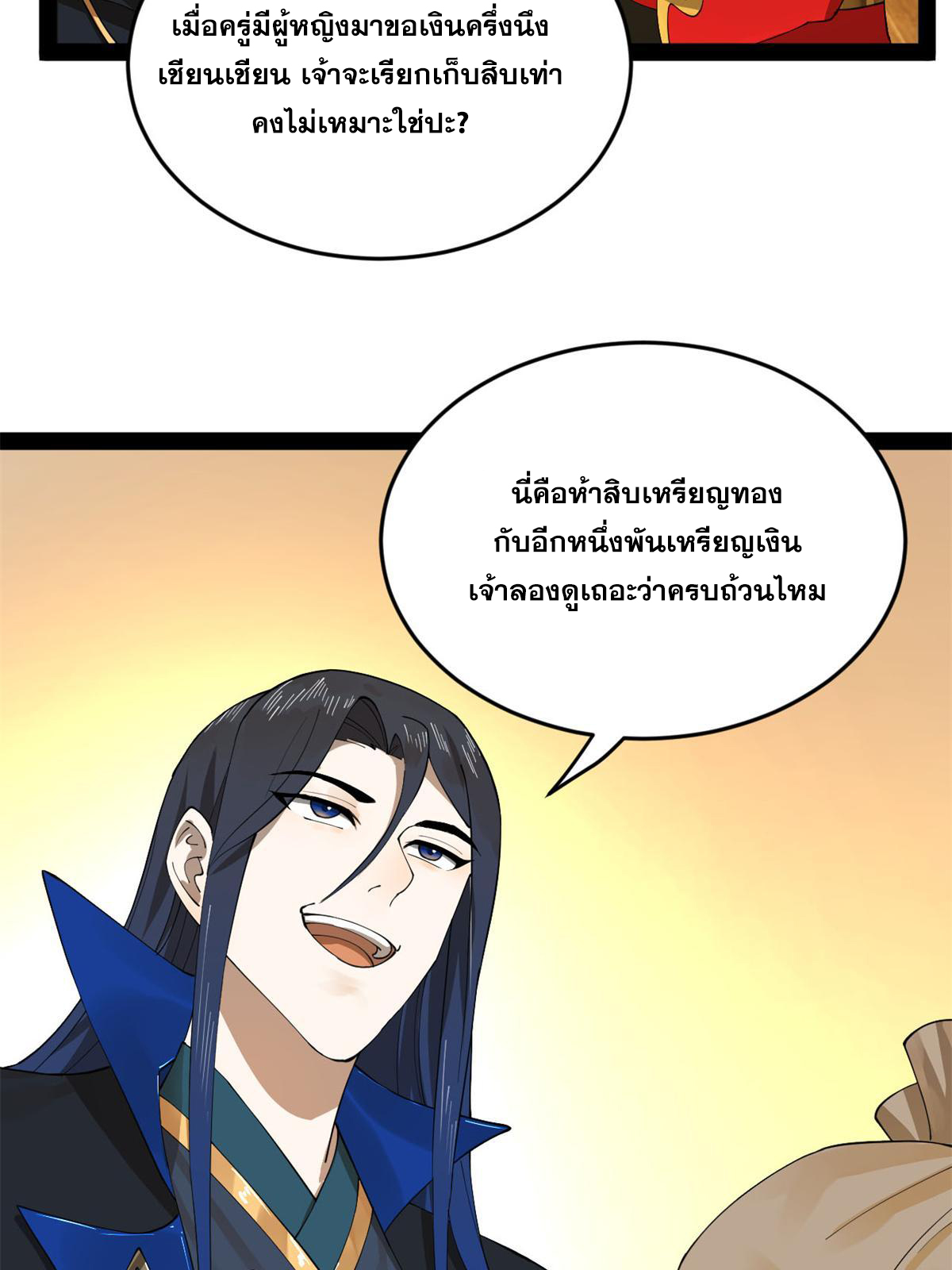 ลูกเขยที่แกร่งสุดในปฐพี (ทันจีน) ตอนที่ 69 หน้า 29