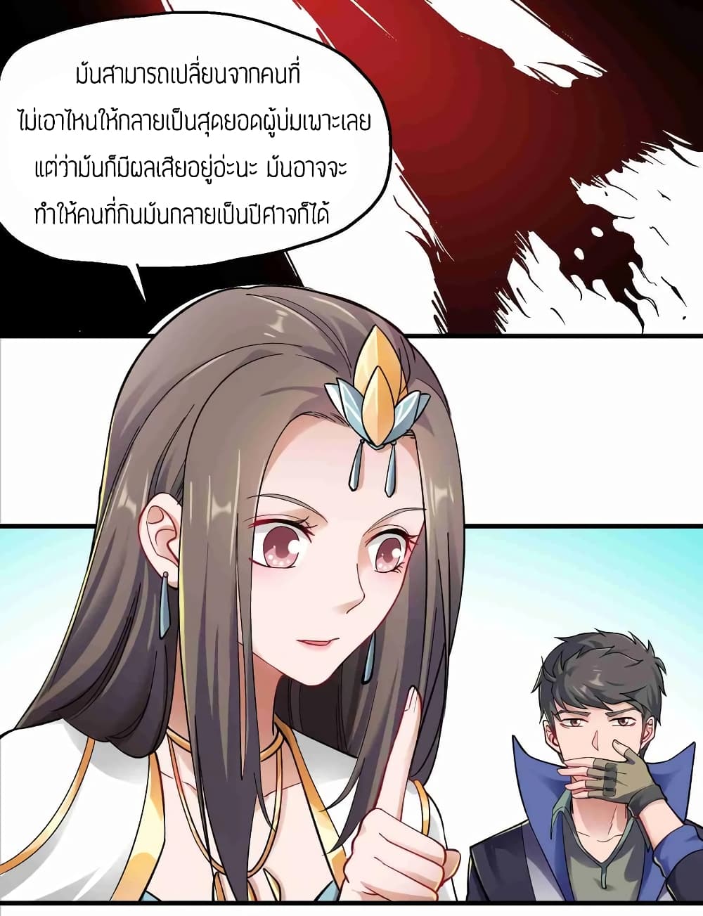 Super Warrior in Another World ทหารเซียนไปหาเมียที่ต่างโลก (กำลังแปลอยู่) ตอนที่ 60 หน้า 3