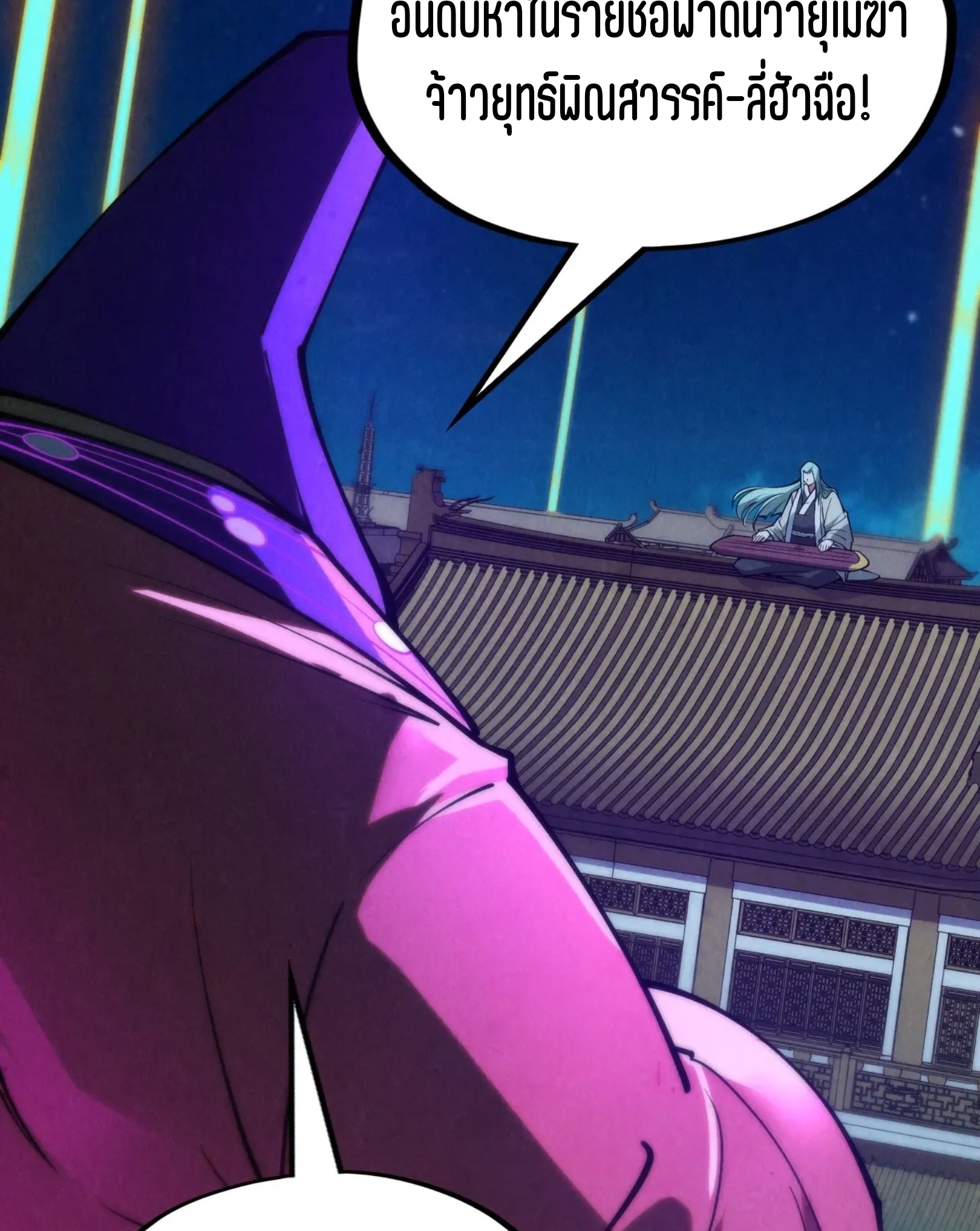 มหาเทพนิรันดร์กาล ตอนที่ 195 หน้า 53