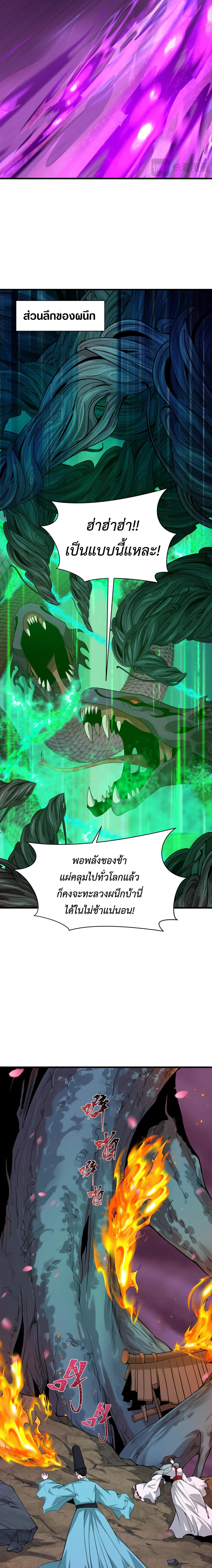 Era of the Haunted - ยุคสมัยแห่งภูตผี ตอนที่ 400 หน้า 16