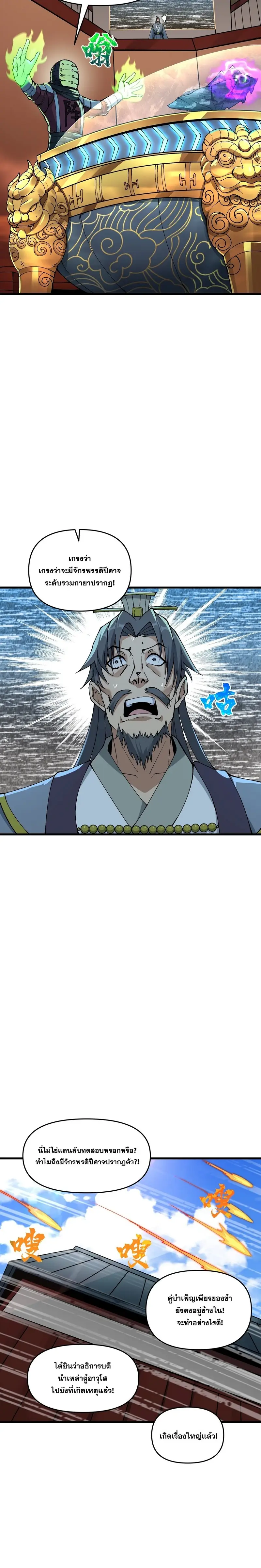 After Ten Years of Chopping Wood Immortals Begged To Become My Disciples ผ่าฟืนสิบปี มีนางเซียนขอเป็นศิษย์ ตอนที่ 12 หน้า 24