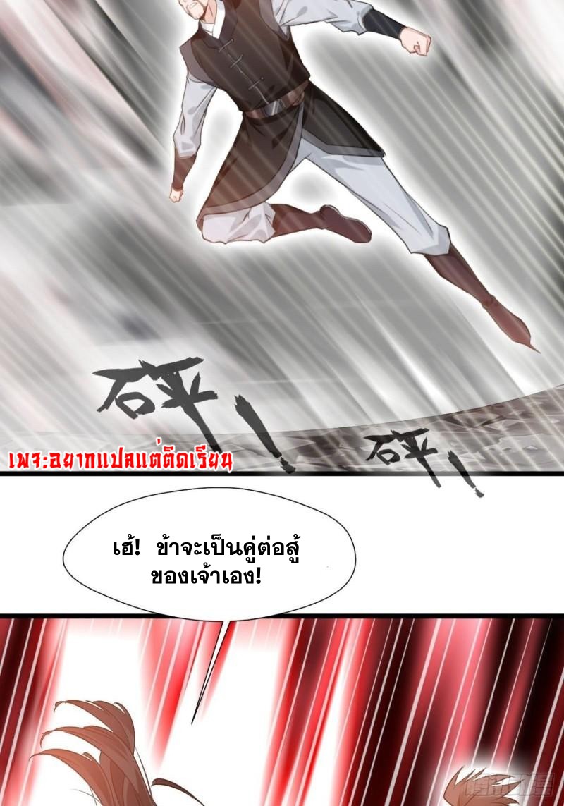 ข้ากลายเป็นผู้เป็นอมตะที่ยิ่งใหญ่ ตอนที่ 30 หน้า 8