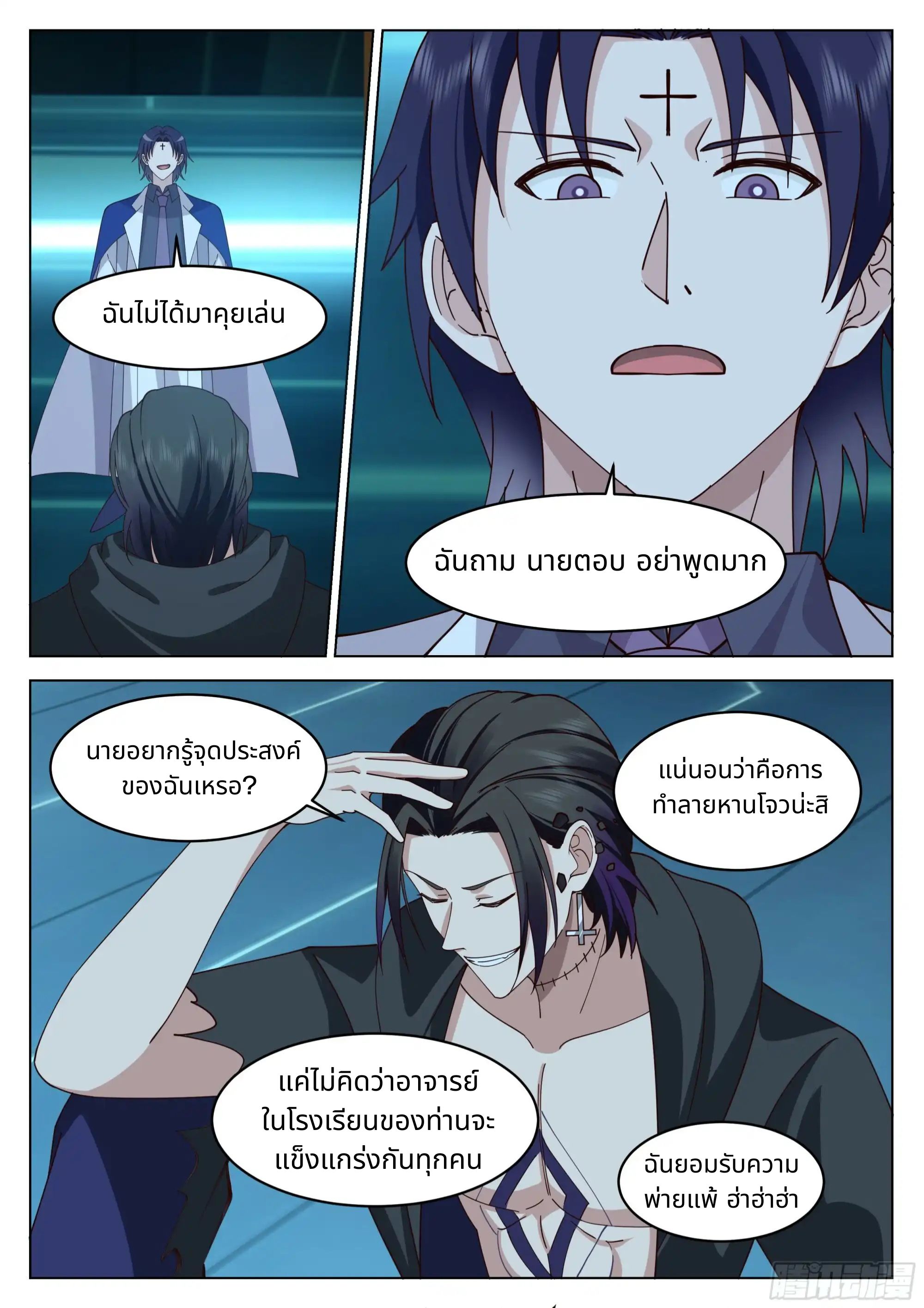 The Supreme Way ตอนที่ 93 หน้า 3