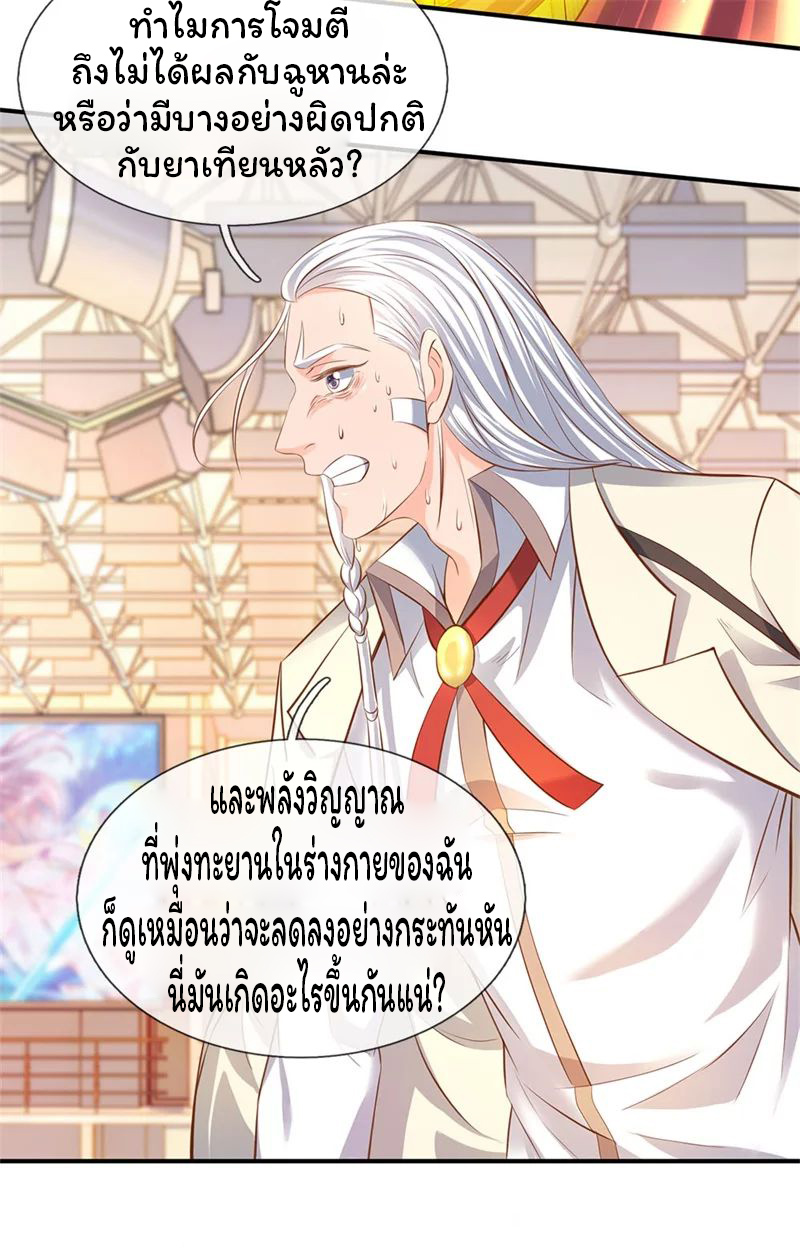 ราชาเทพนิรันดร์ (Eternal god king) ตอนที่ 39 หน้า 16