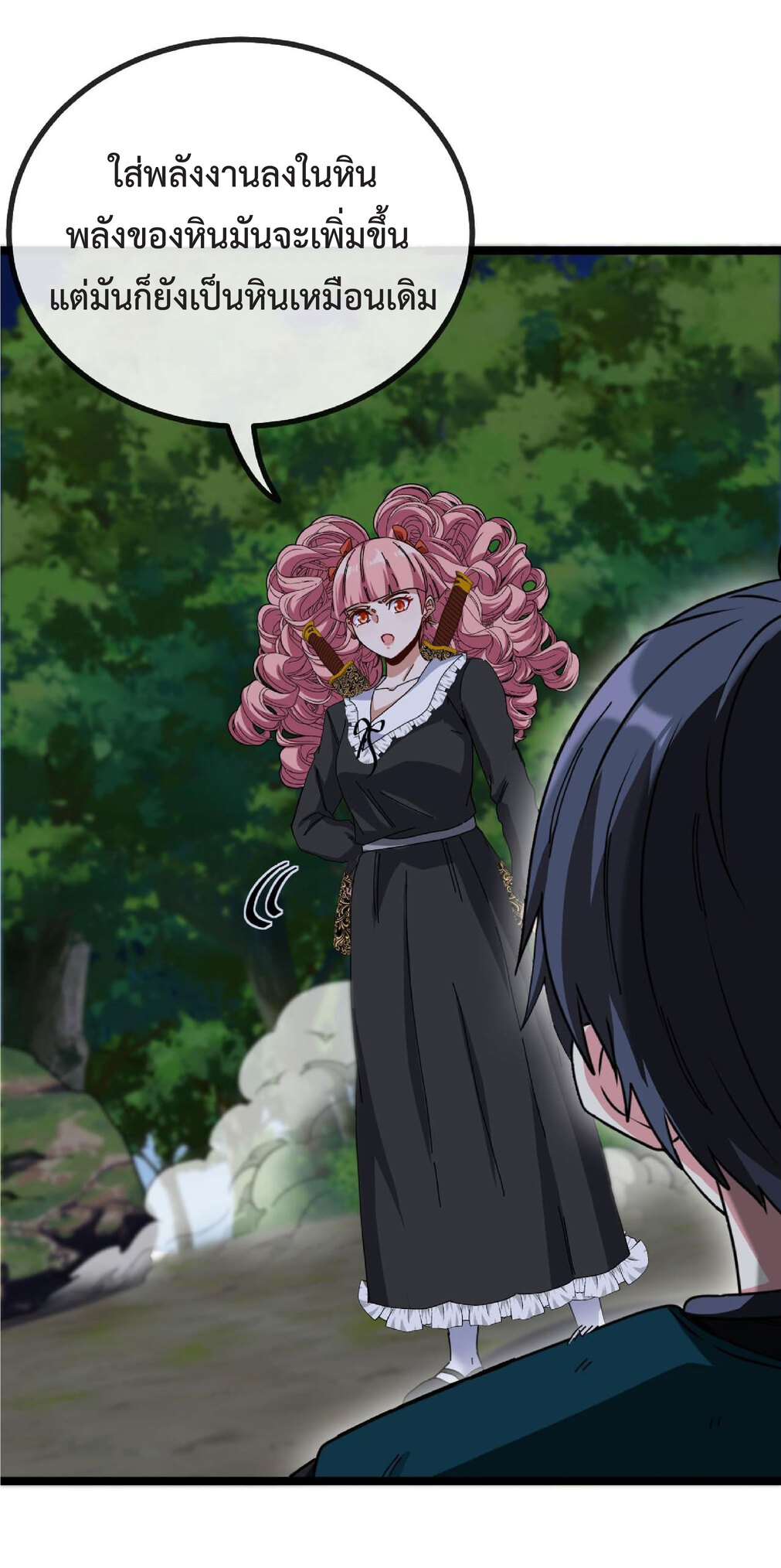 Super god system  ระบบสุดเทพ ตอนที่ 44 หน้า 10