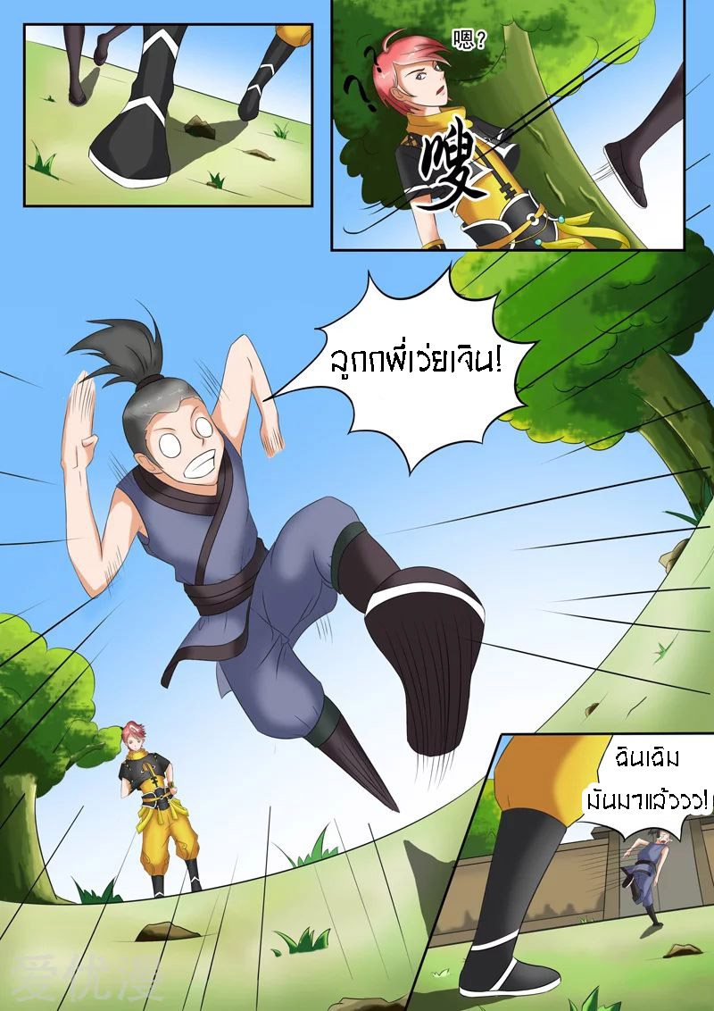 Martial Master  ปรมาจารย์การต่อสู้ ตอนที่ 36 หน้า 9