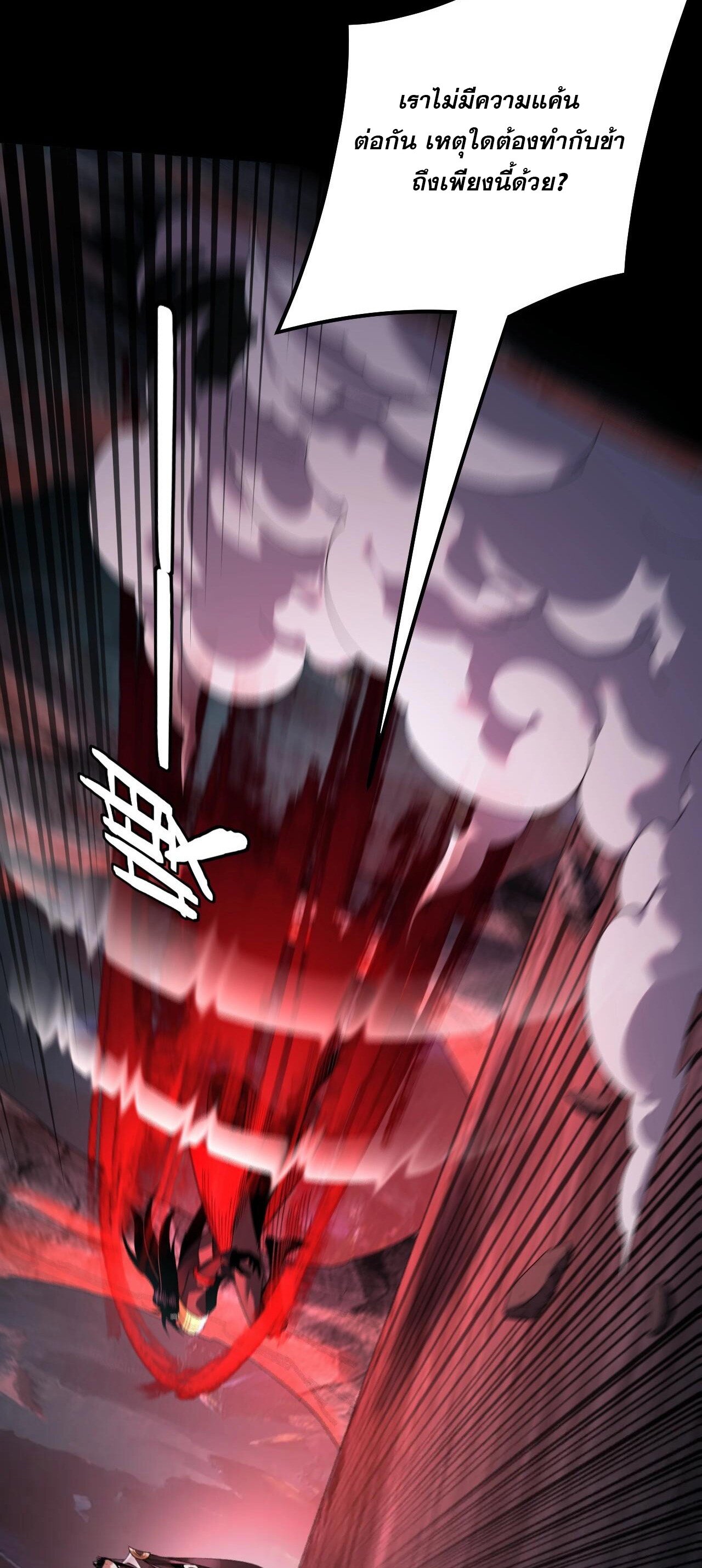 ข้าคือจอมวายร้ายผู้ยิ่งใหญ่ (ชนจีนก่อนใคร) ตอนที่ 72 หน้า 16