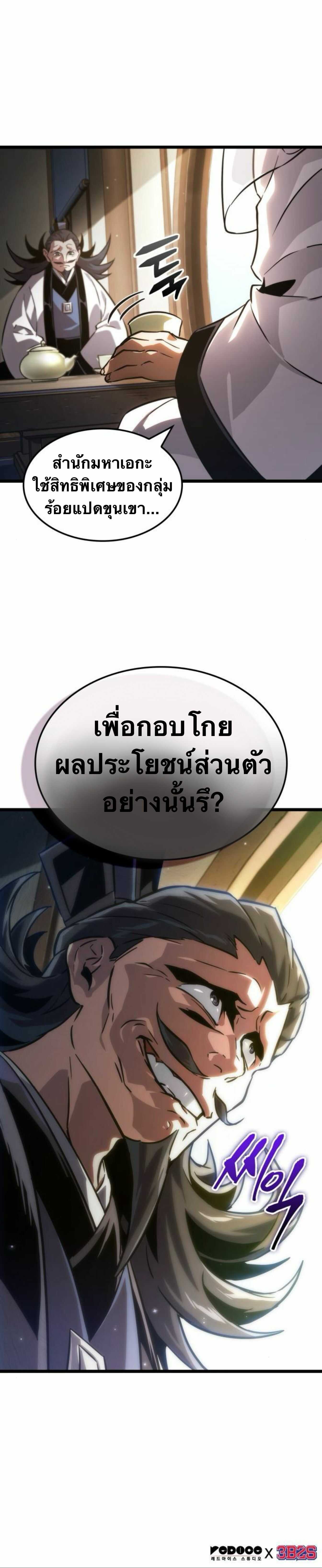 จอมยุทธ์อัจฉริยะผู้จำได้ทุกสรรพสิ่ง(The Martial Genius Who Remembers Everything) ตอนที่ 4 หน้า 32