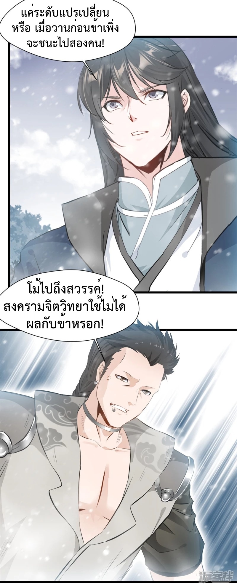 ปรมาจารย์ที่แข็งแกร่งที่สุด ตอนที่ 31 หน้า 6