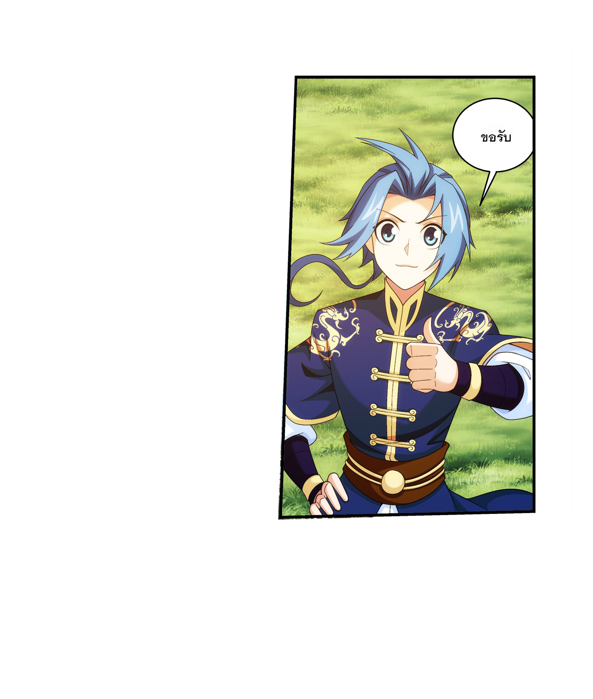 Da Zhu Zai ศึกปรมาจารย์สะท้านฟ้า (ชนจีน) ตอนที่ 304 หน้า 17