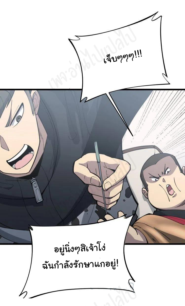 Bad Hand Witch Doctor สุดยอดพ่อมดหมอผี ตอนที่ 175 หน้า 17