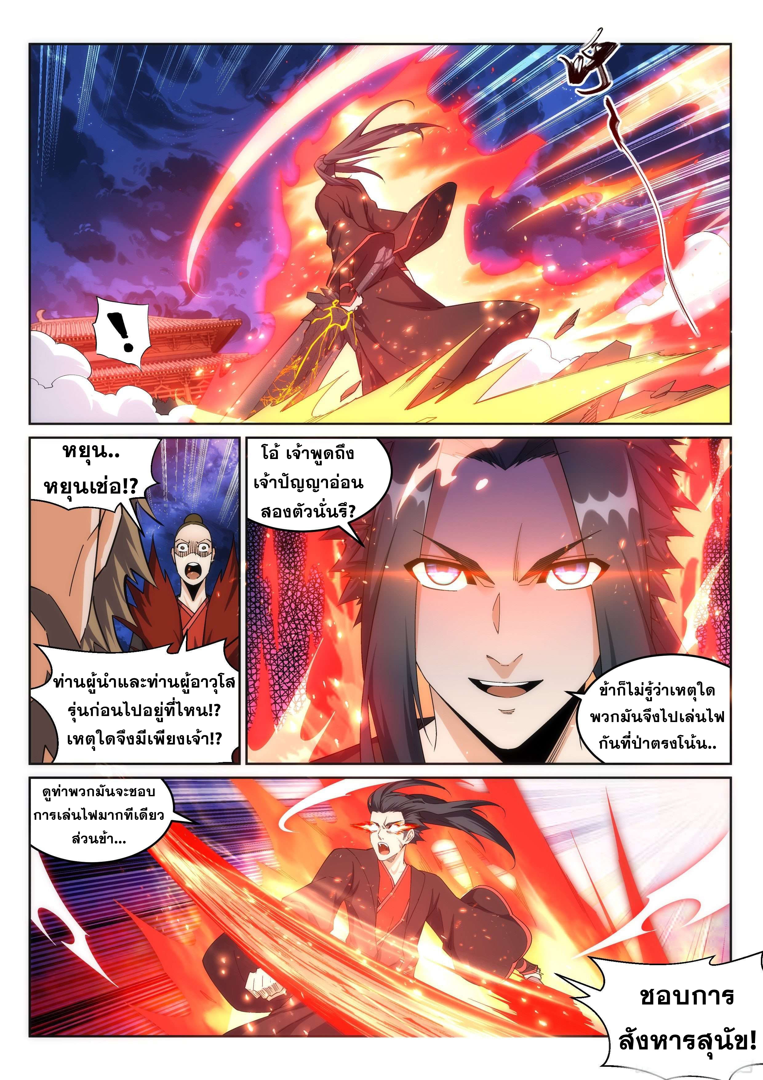 Against the Gods - อสูรพลิกฟ้า ตอนที่ 194 หน้า 3