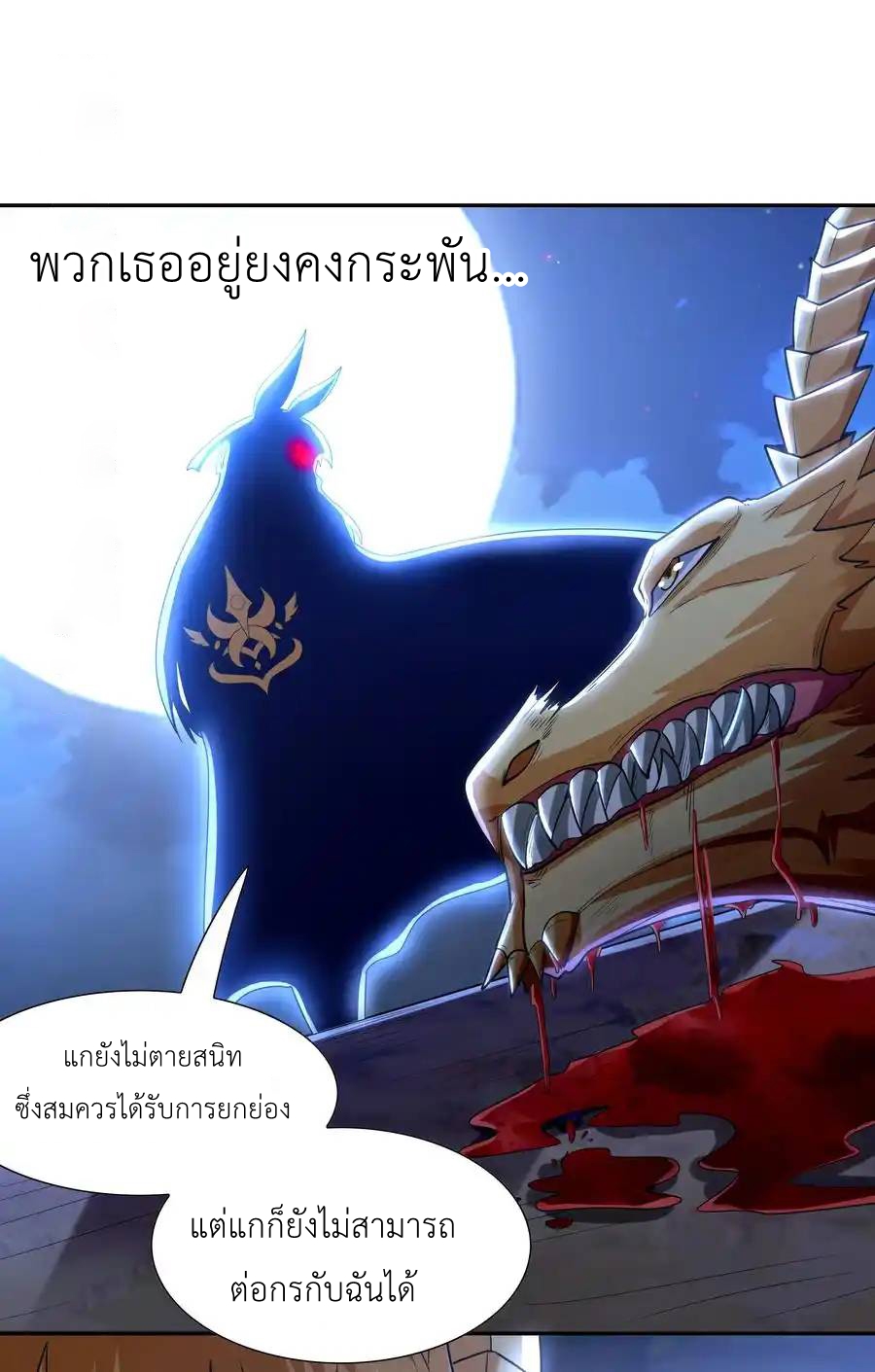 My Harem Is Entirely Female Demon Villains ตอนที่ 27 หน้า 33