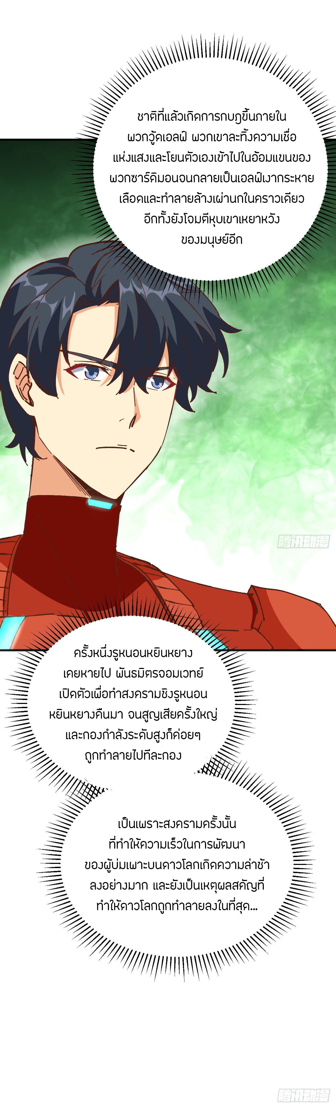 Magician from The Future ตอนที่ 12 หน้า 14