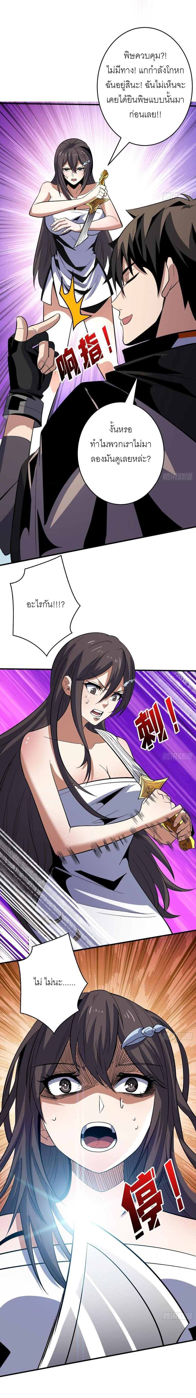 (ชนจีน) IT STARTS WITH A KINGPIN ACCOUNT - จุติจอมราชัน ตอนที่ 183 หน้า 6