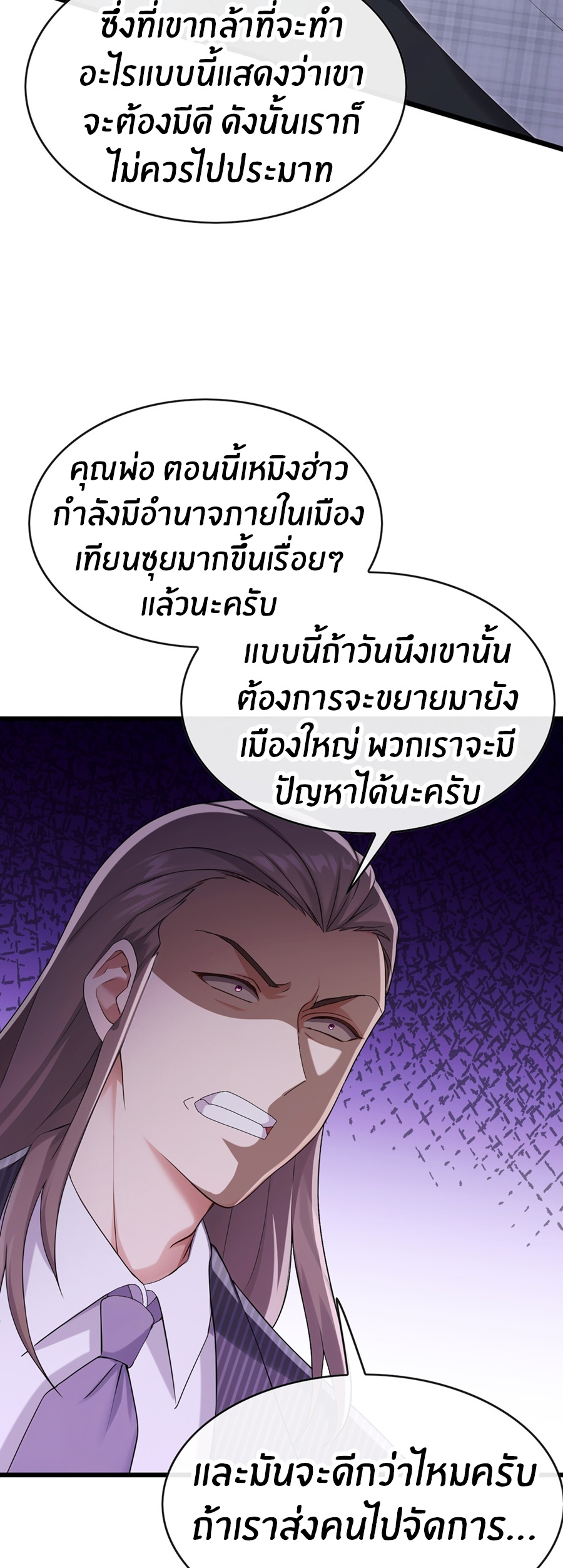 ลงจากภูเขาเพื่อมาเป็นเบ๊ภรรยา ตอนที่ 93 หน้า 25