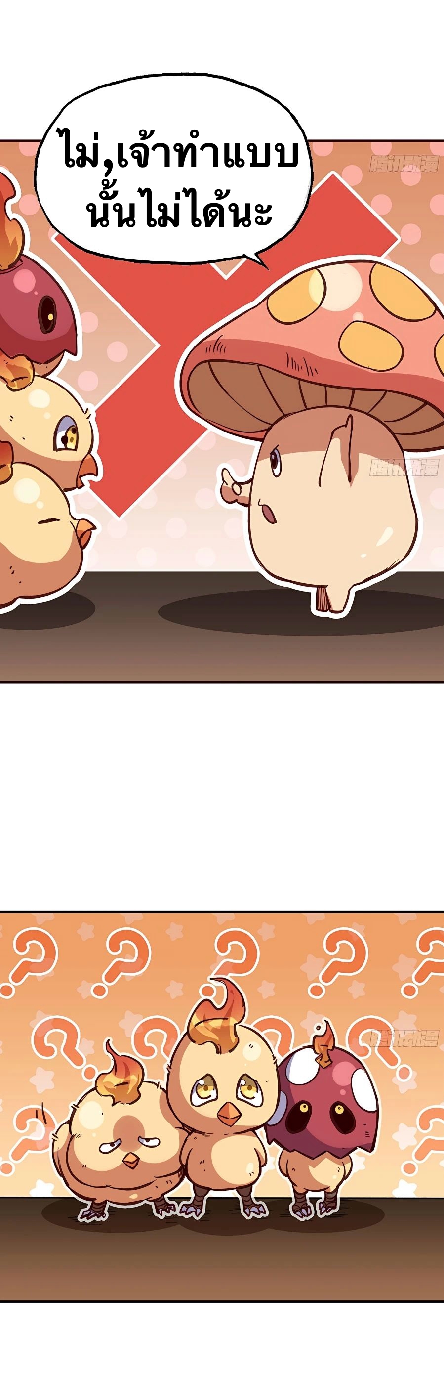 Mushroom Hero ตอนที่ 23 หน้า 14