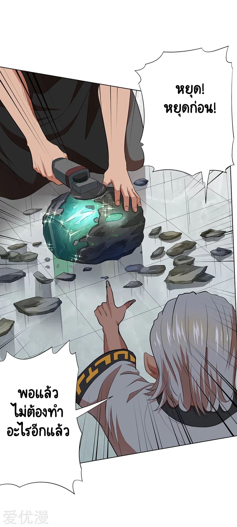 Inverse God Doctor ตอนที่ 34 หน้า 25