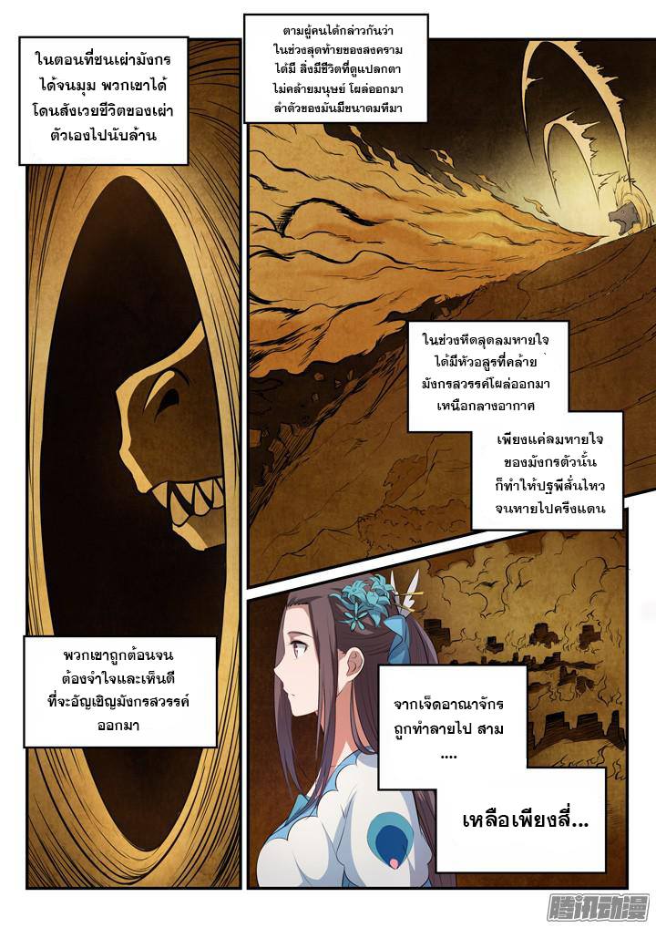 Apotheosis – การยกระดับสู่สถานะของพระเจ้า ตอนที่ 153 หน้า 10