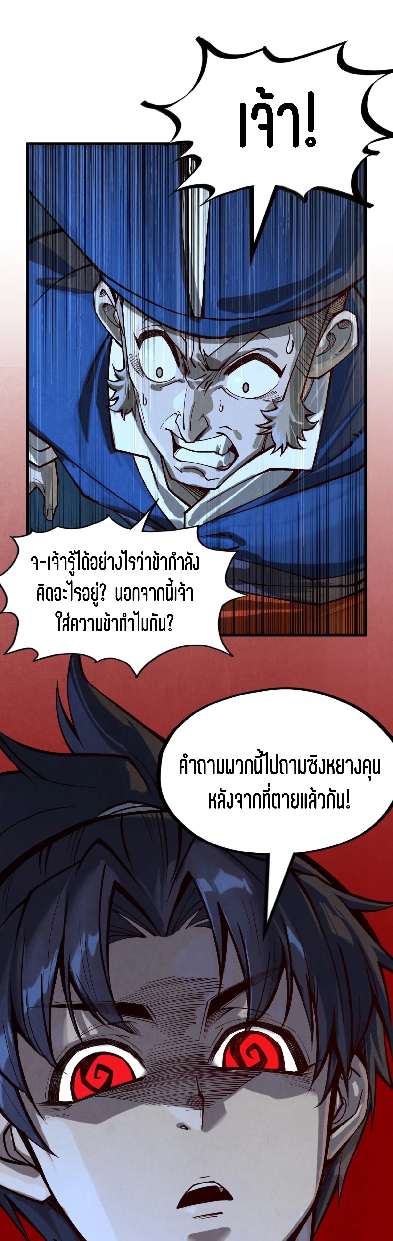 มหาเทพนิรันดร์กาล ตอนที่ 67 หน้า 36