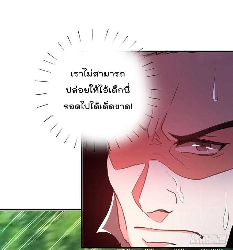 Emperor LingTian จักรพรรดิหลิงเทียน ตอนที่ 8 หน้า 11