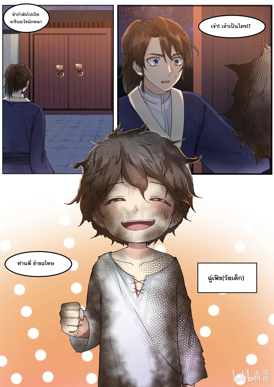 เทพสายฟ้า ราชาสงคราม ตอนที่ 1 หน้า 4