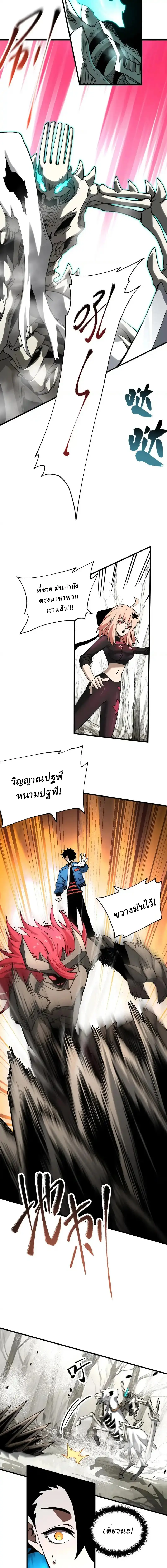 Global Beast Tamer I Can See the Path of Evolution ตอนที่ 50 หน้า 6