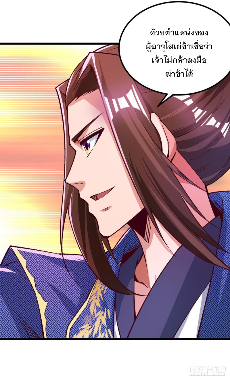 Dominate The Three Realms ตอนที่ 162 หน้า 6