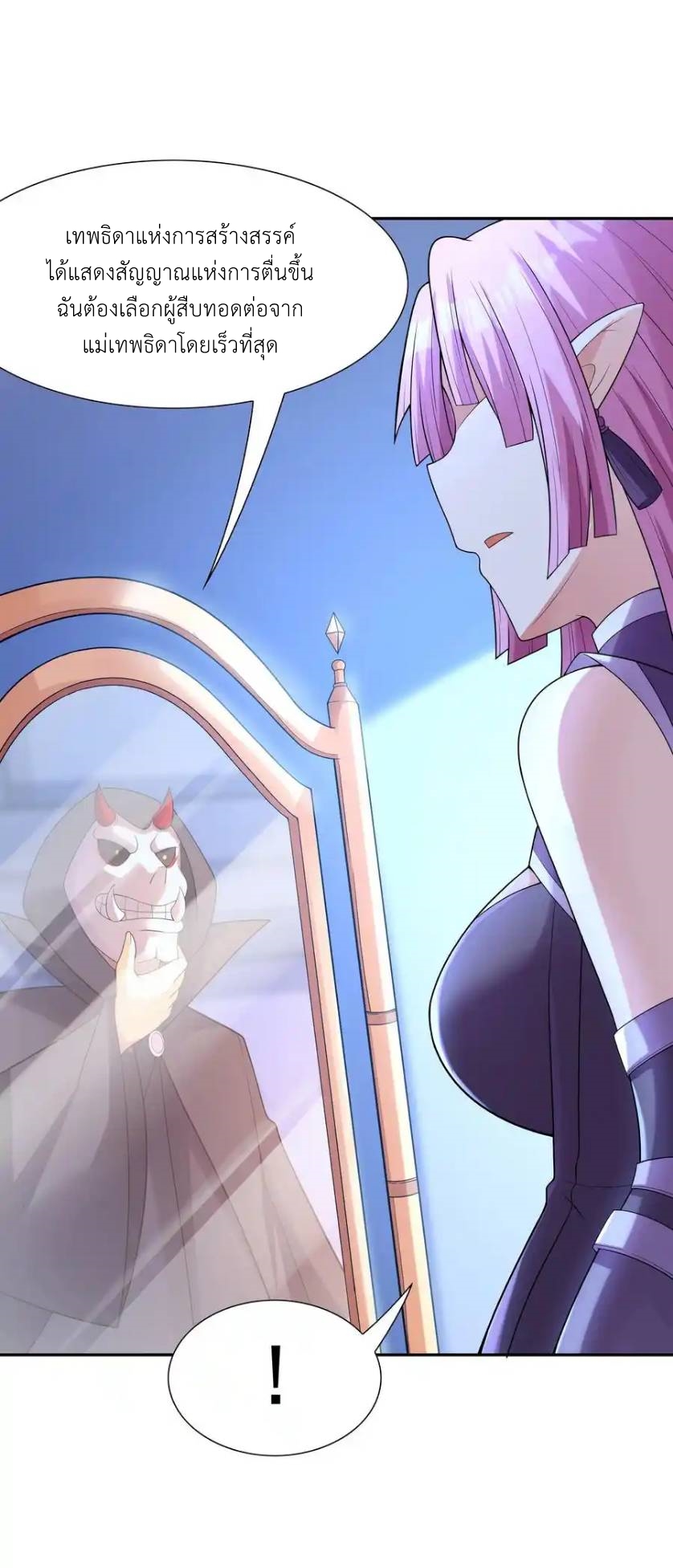 My Harem Is Entirely Female Demon Villains ตอนที่ 47 หน้า 29