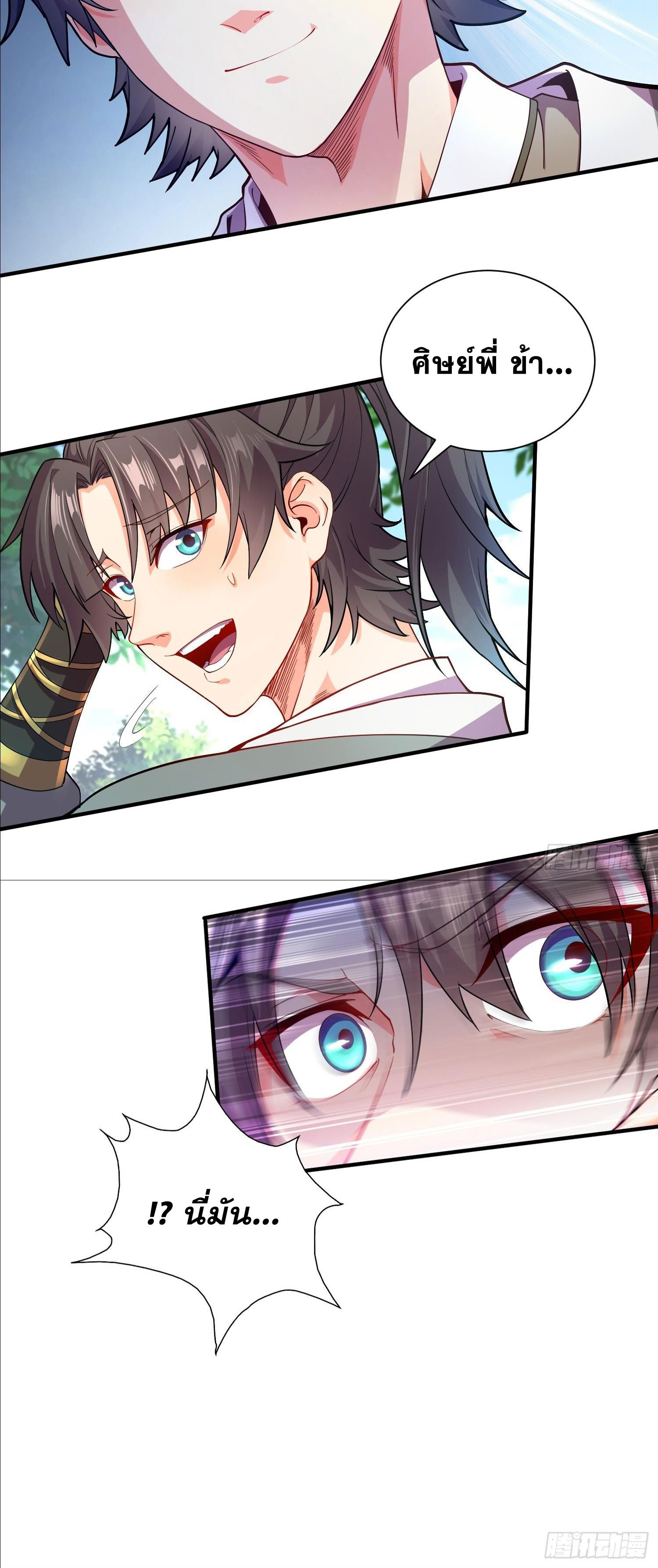 I Can Control All Opportunities ชนจีน ตอนที่ 1 หน้า 44