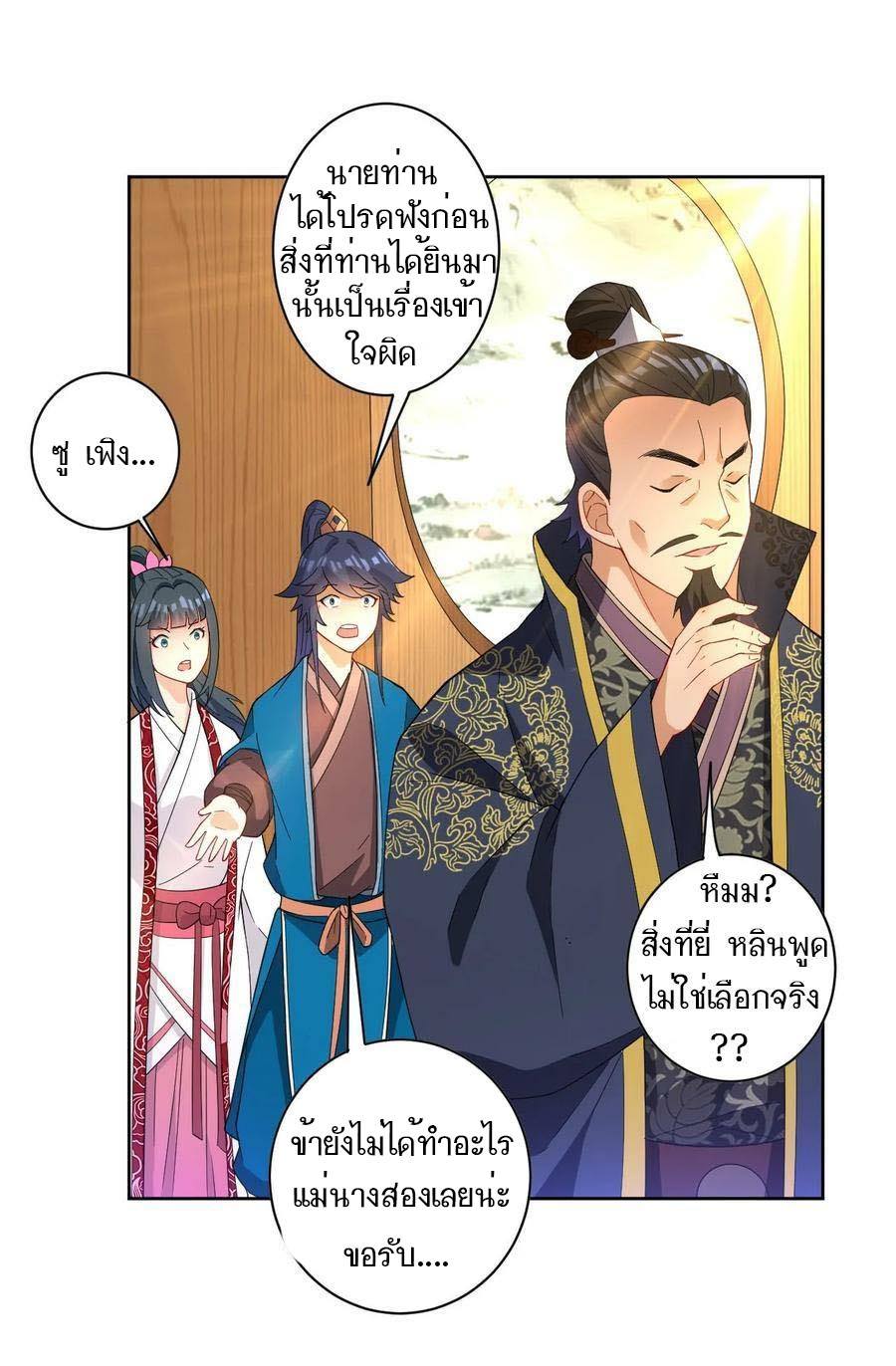 ข้ารับใช้ชั้นหนึ่ง ตอนที่ 33 หน้า 24