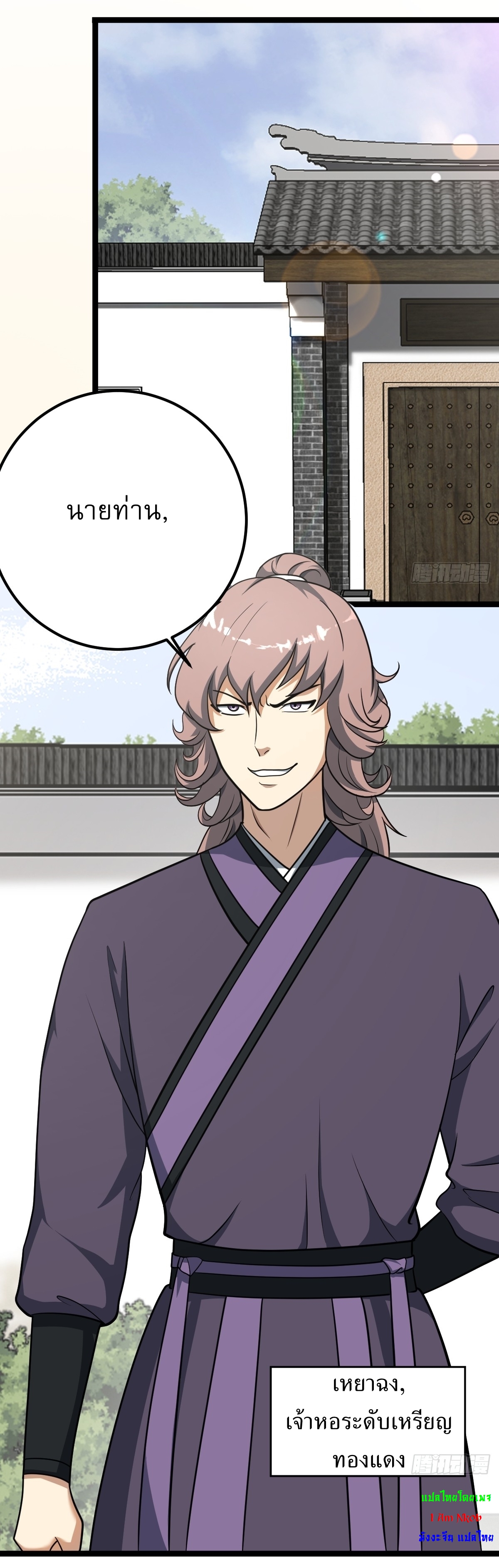 เก็บตัวร้อยปี จากนี้พี่ขอเทพ! INVINCIBLE AFTER A HUNDRED YEARS OF SECLUSION ตอนที่ 54 หน้า 26