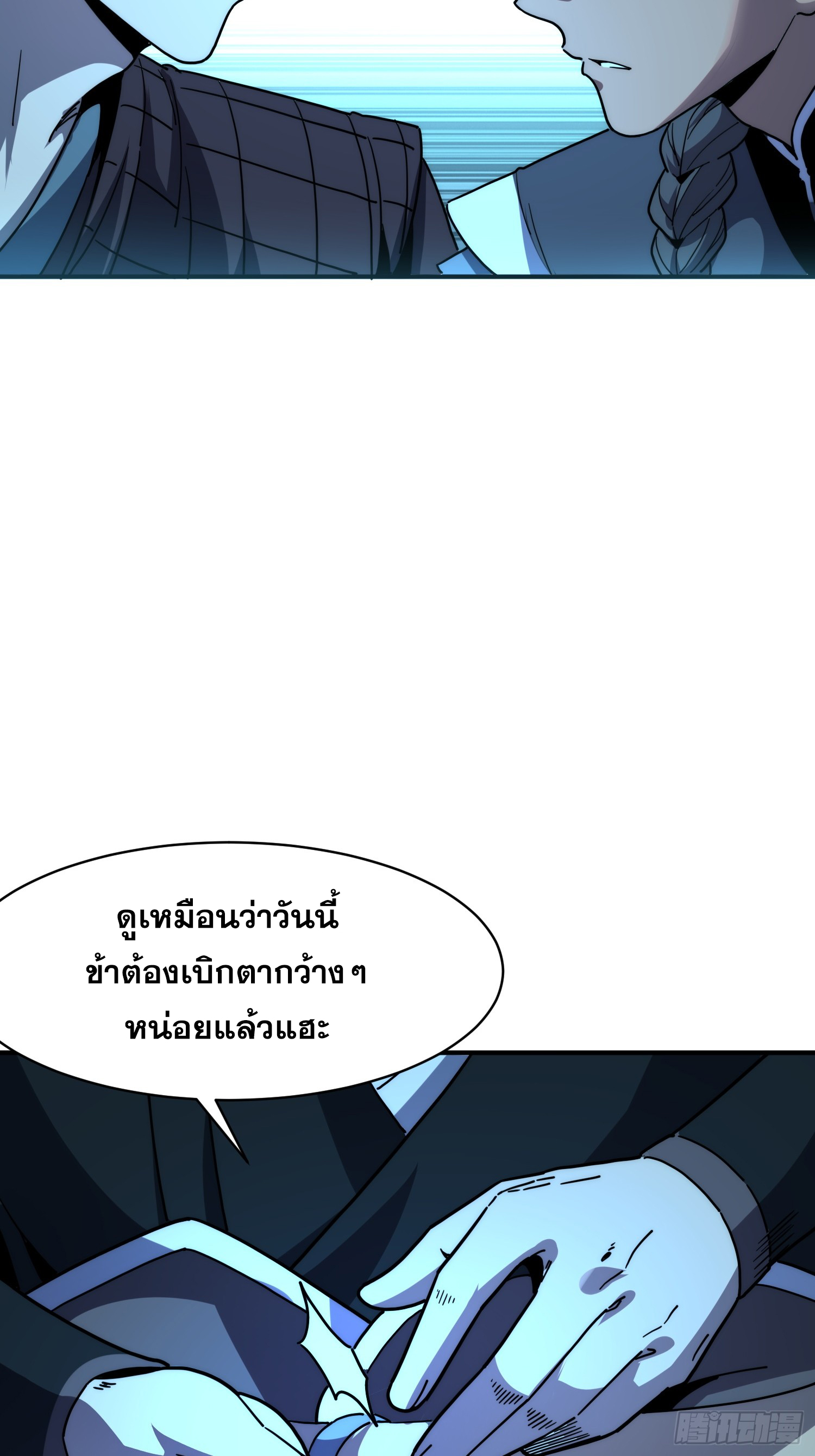 เริ่มต้นสู่การเป็นเทพวานรแห่งสายน้ำ ตอนที่ 12 หน้า 69